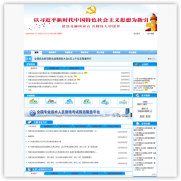 内蒙古人事考试信息网