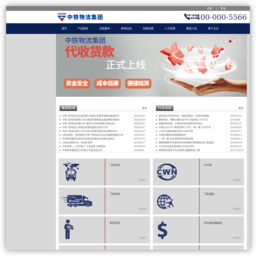 中铁物流集团官方网站