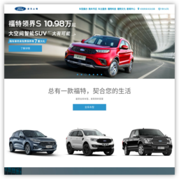 福特汽车中国网站