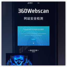 360网站安全检测 